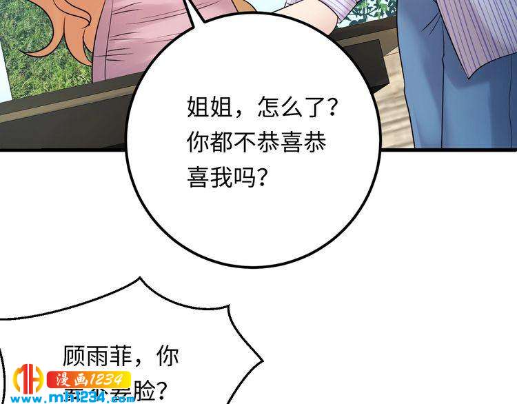 《他的夫人超大牌》第98话 不过是个贱卖的代替品 第28页
