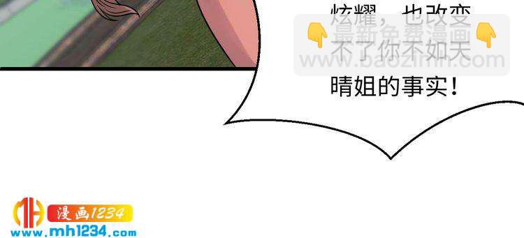 《他的夫人超大牌》第98话 不过是个贱卖的代替品 第33页