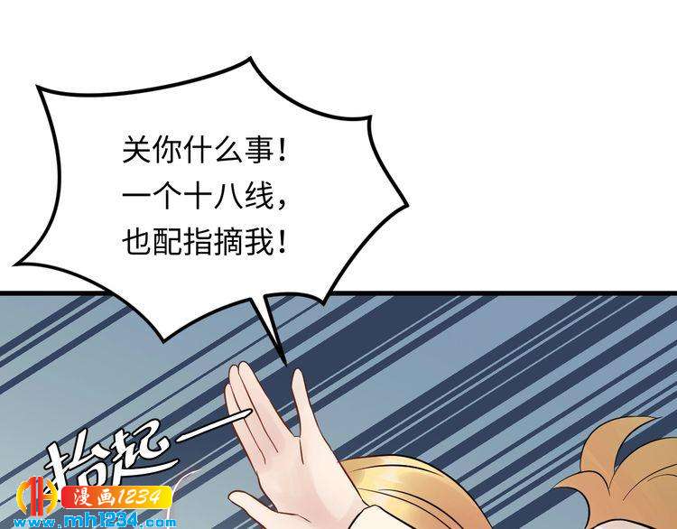 《他的夫人超大牌》第98话 不过是个贱卖的代替品 第34页