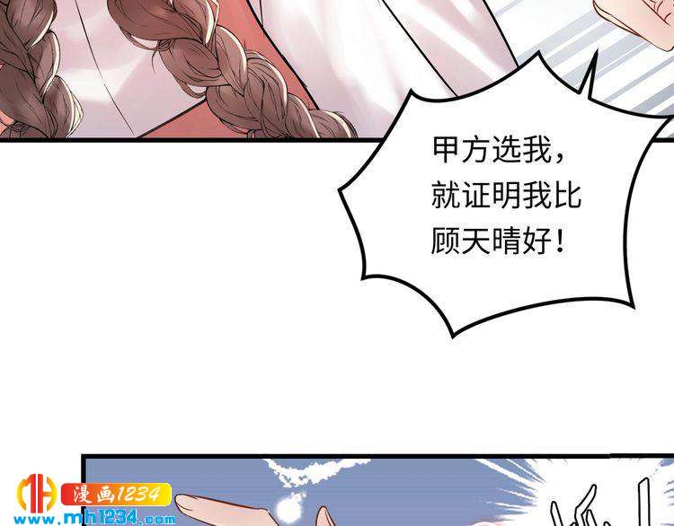 《他的夫人超大牌》第98话 不过是个贱卖的代替品 第36页