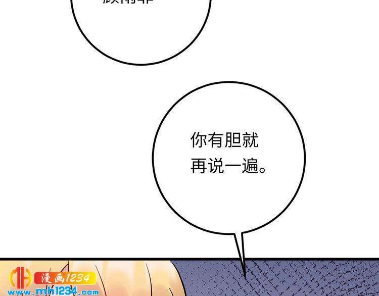 《他的夫人超大牌》第98话 不过是个贱卖的代替品 第38页