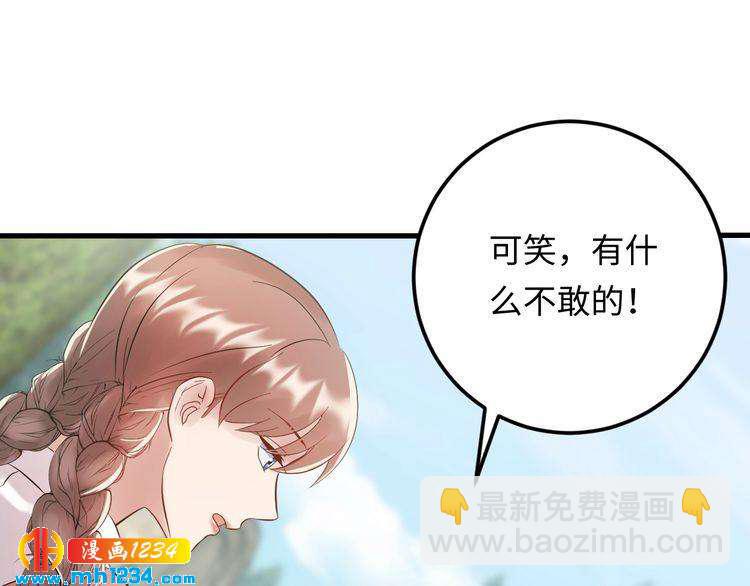 《他的夫人超大牌》第98话 不过是个贱卖的代替品 第41页