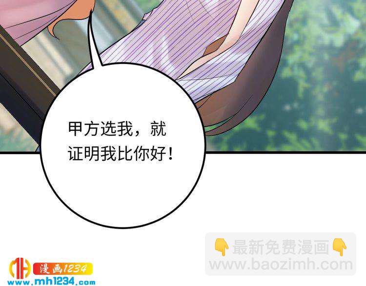 《他的夫人超大牌》第98话 不过是个贱卖的代替品 第43页
