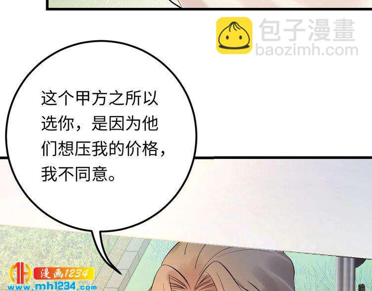 《他的夫人超大牌》第98话 不过是个贱卖的代替品 第45页