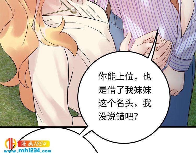 《他的夫人超大牌》第98话 不过是个贱卖的代替品 第47页