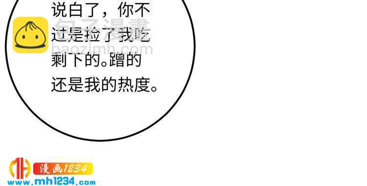《他的夫人超大牌》第98话 不过是个贱卖的代替品 第48页
