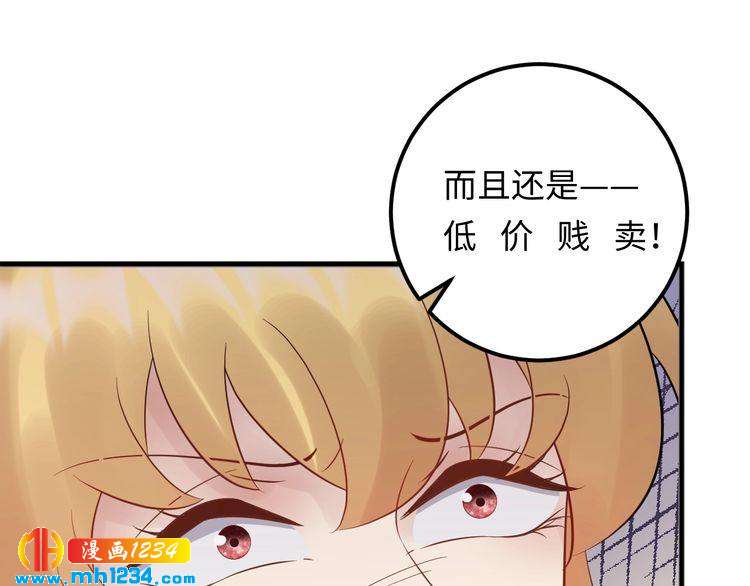 《他的夫人超大牌》第98话 不过是个贱卖的代替品 第49页