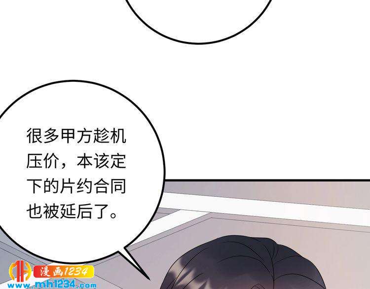 《他的夫人超大牌》第98话 不过是个贱卖的代替品 第7页