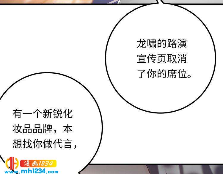 《他的夫人超大牌》第98话 不过是个贱卖的代替品 第9页