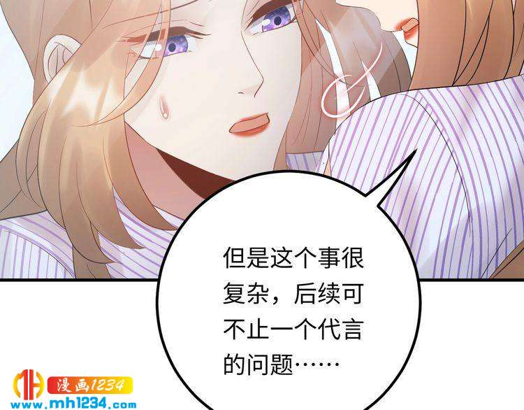 《他的夫人超大牌》第100话 他回来了！ 第10页
