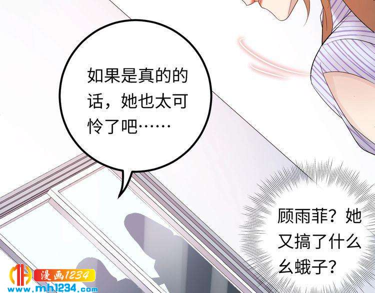 《他的夫人超大牌》第100话 他回来了！ 第12页