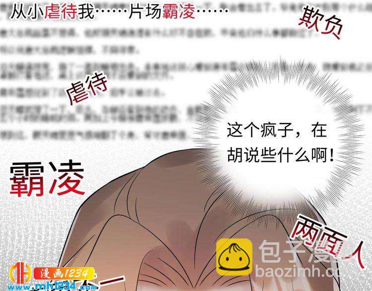 《他的夫人超大牌》第100话 他回来了！ 第20页