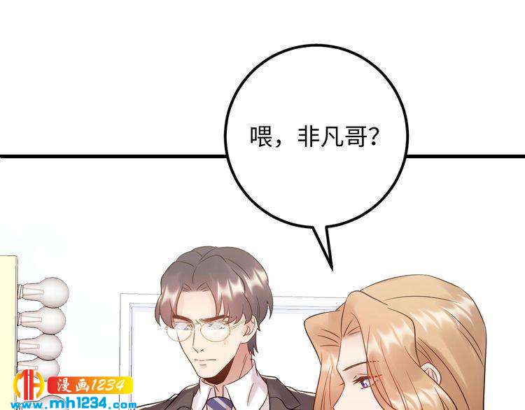 《他的夫人超大牌》第100话 他回来了！ 第25页