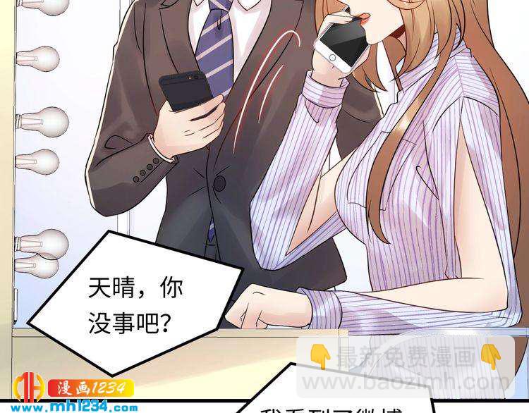 《他的夫人超大牌》第100话 他回来了！ 第26页