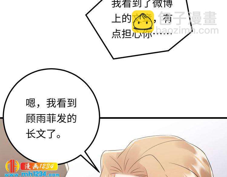 《他的夫人超大牌》第100话 他回来了！ 第27页