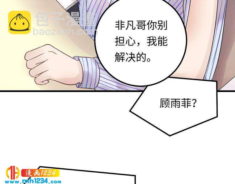 《他的夫人超大牌》第100话 他回来了！ 第29页