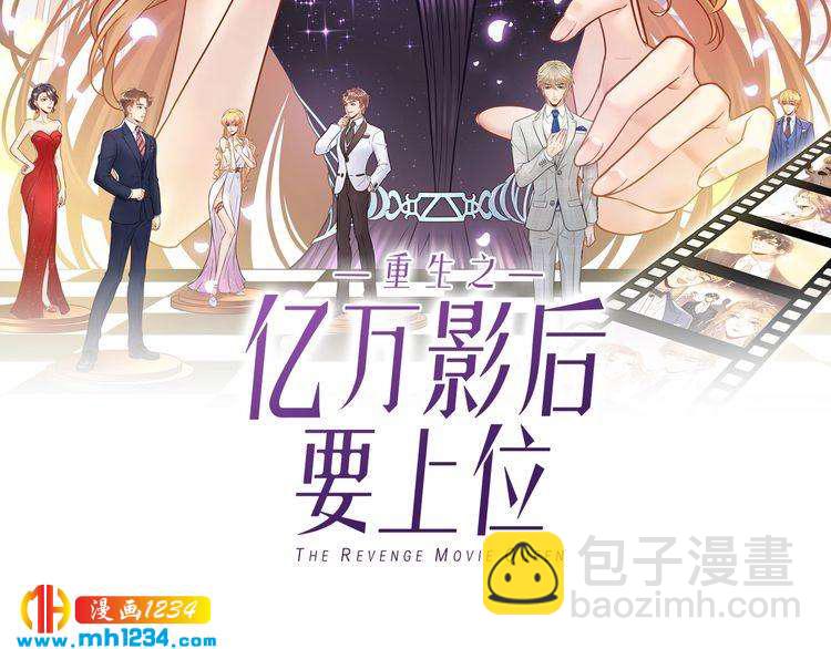 《他的夫人超大牌》第100话 他回来了！ 第2页