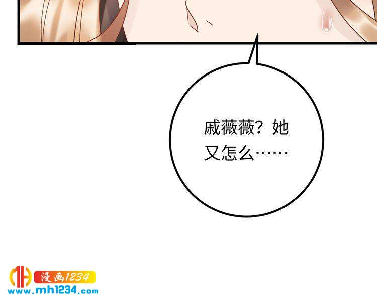 《他的夫人超大牌》第100话 他回来了！ 第31页