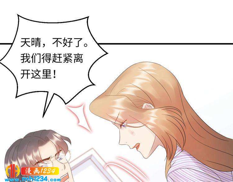 《他的夫人超大牌》第100话 他回来了！ 第33页