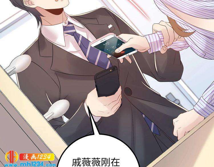 《他的夫人超大牌》第100话 他回来了！ 第34页