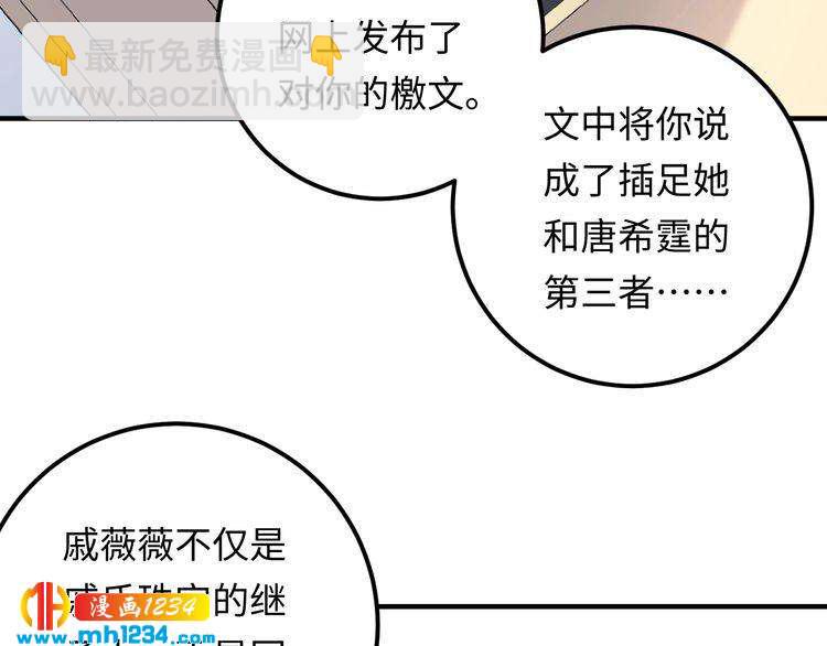 《他的夫人超大牌》第100话 他回来了！ 第35页