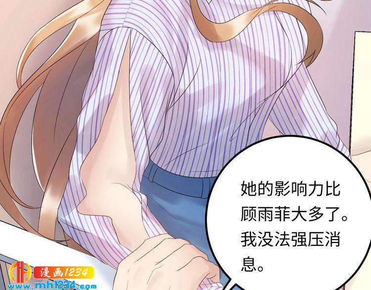 《他的夫人超大牌》第100话 他回来了！ 第37页