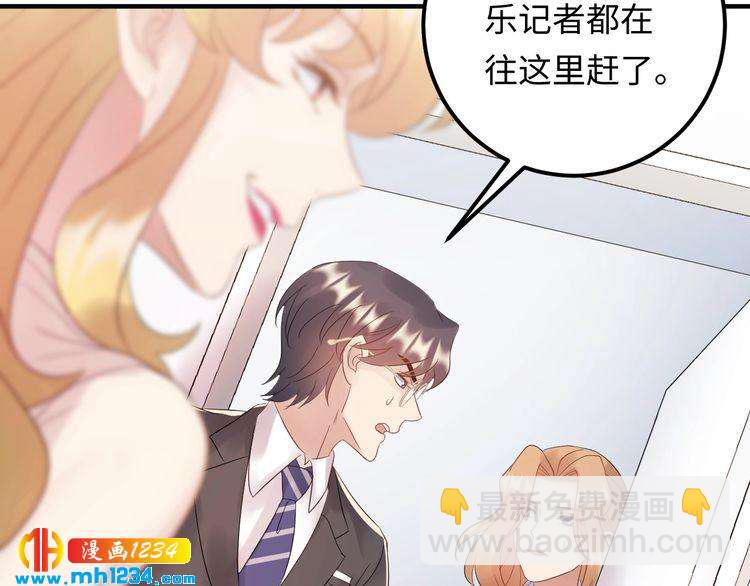 《他的夫人超大牌》第100话 他回来了！ 第39页