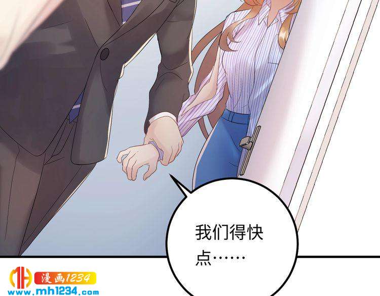 《他的夫人超大牌》第100话 他回来了！ 第40页