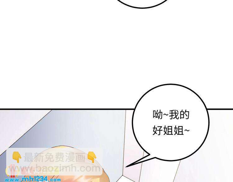《他的夫人超大牌》第100话 他回来了！ 第41页