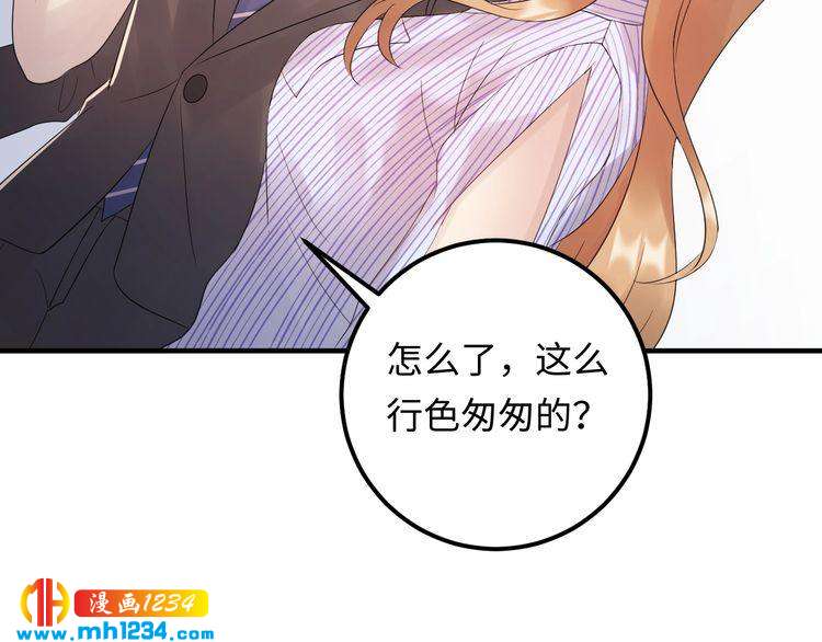 《他的夫人超大牌》第100话 他回来了！ 第43页