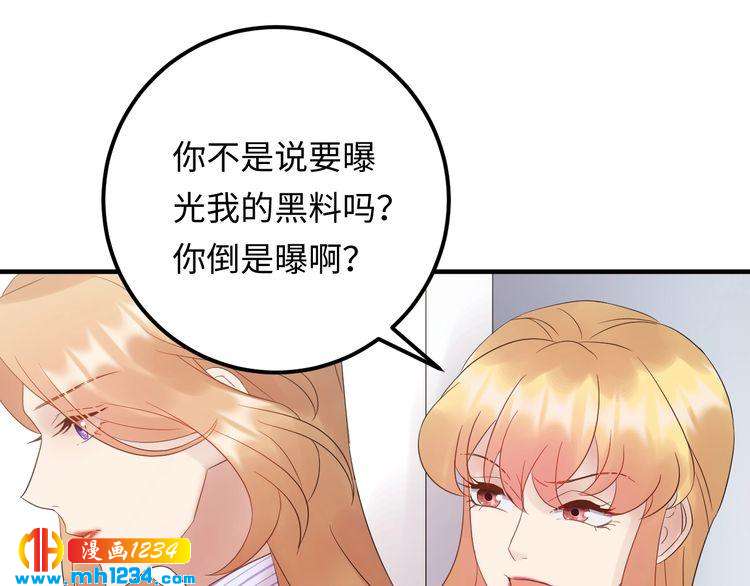 《他的夫人超大牌》第100话 他回来了！ 第44页