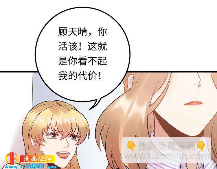 《他的夫人超大牌》第100话 他回来了！ 第47页