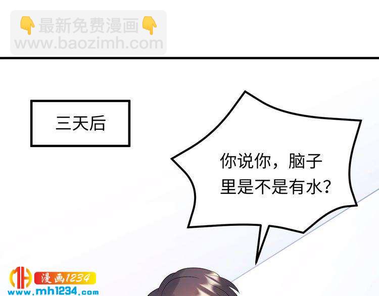 《他的夫人超大牌》第100话 他回来了！ 第4页