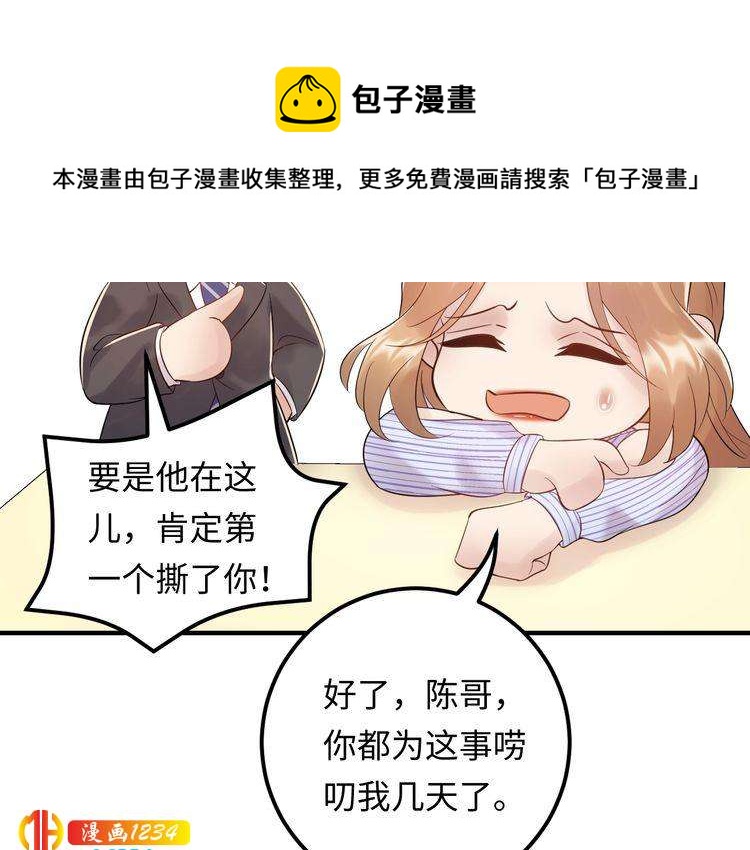 《他的夫人超大牌》第100话 他回来了！ 第8页