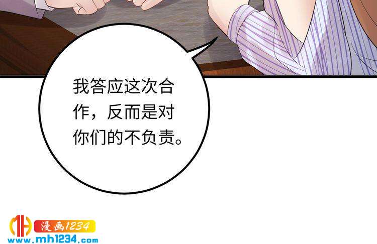 《他的夫人超大牌》第99话 他是我要得到的人 第17页