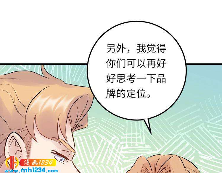 《他的夫人超大牌》第99话 他是我要得到的人 第18页