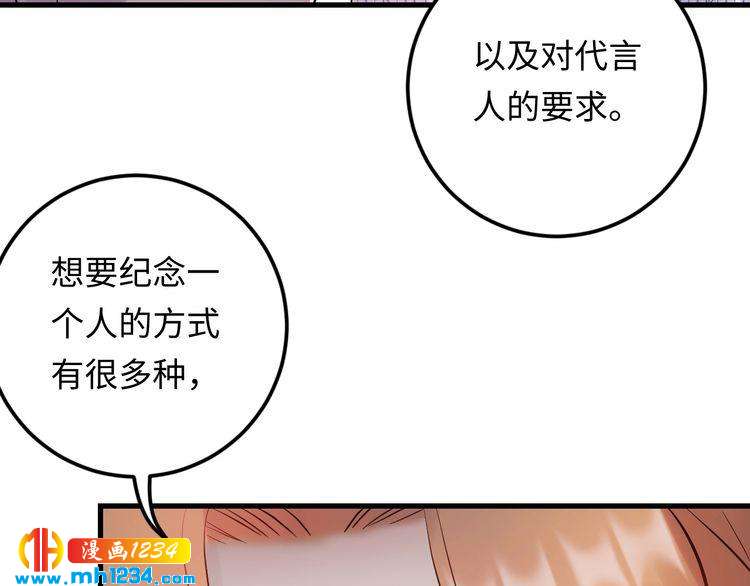 《他的夫人超大牌》第99话 他是我要得到的人 第20页