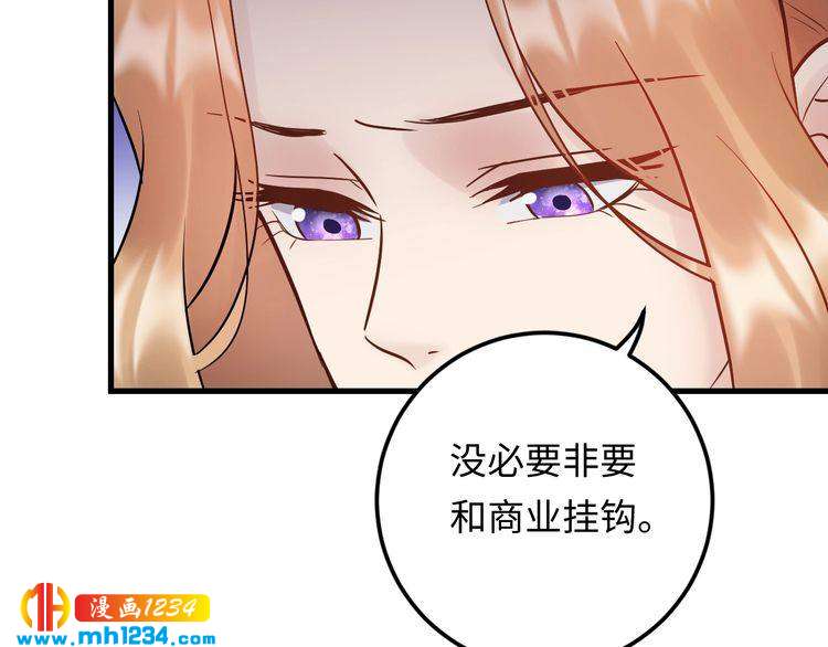 《他的夫人超大牌》第99话 他是我要得到的人 第21页