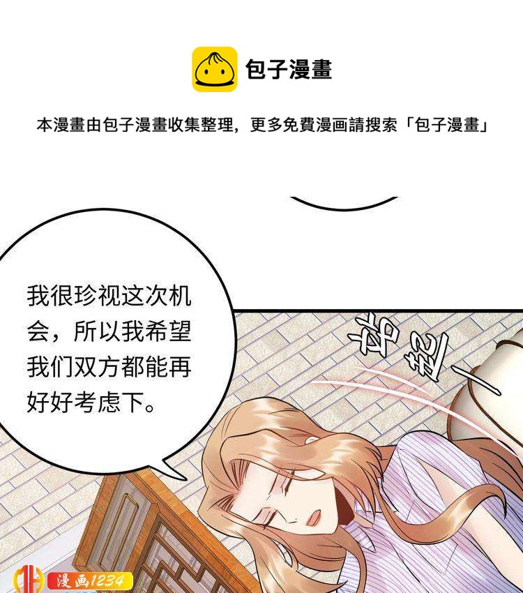 《他的夫人超大牌》第99话 他是我要得到的人 第22页