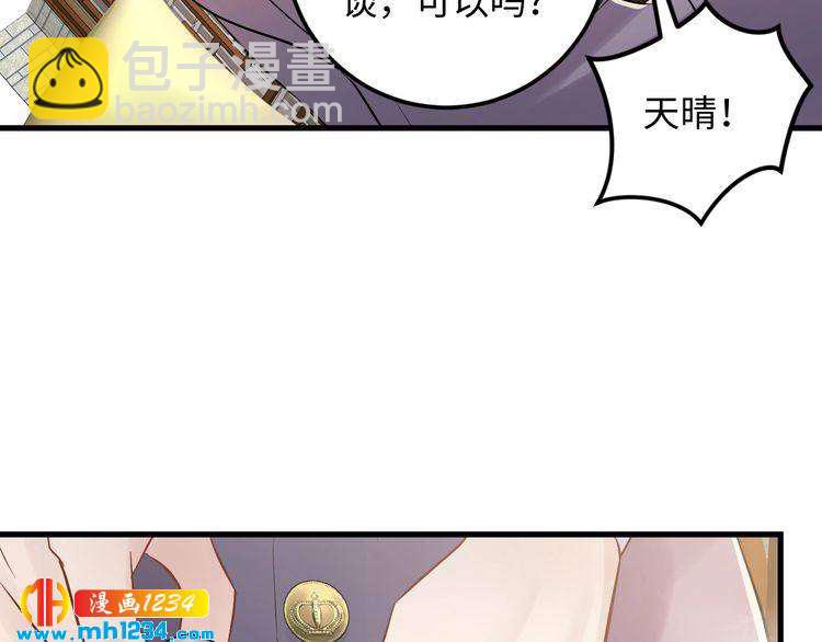 《他的夫人超大牌》第99话 他是我要得到的人 第24页