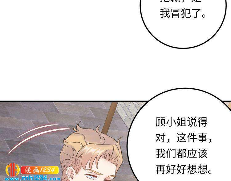 《他的夫人超大牌》第99话 他是我要得到的人 第26页
