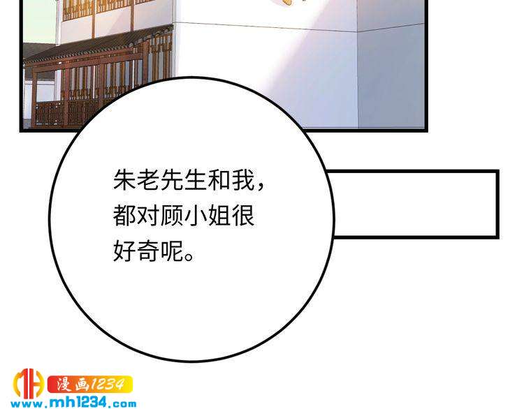 《他的夫人超大牌》第99话 他是我要得到的人 第30页
