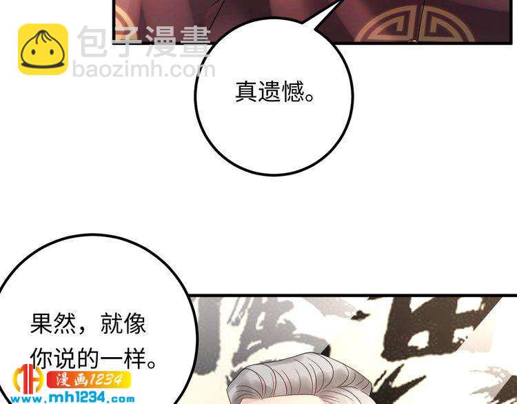 《他的夫人超大牌》第99话 他是我要得到的人 第33页
