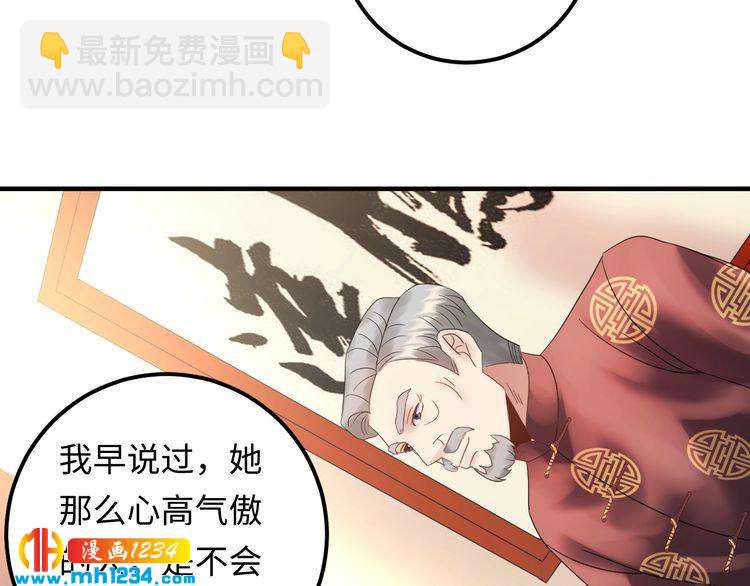《他的夫人超大牌》第99话 他是我要得到的人 第36页