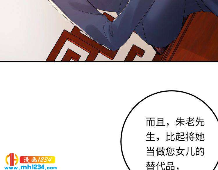 《他的夫人超大牌》第99话 他是我要得到的人 第38页