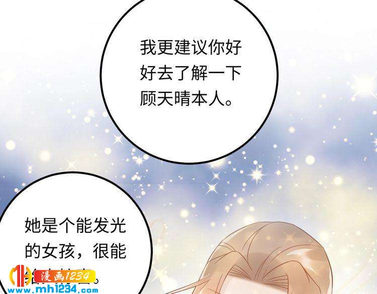 《他的夫人超大牌》第99话 他是我要得到的人 第41页