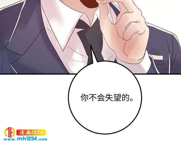 《他的夫人超大牌》第99话 他是我要得到的人 第44页