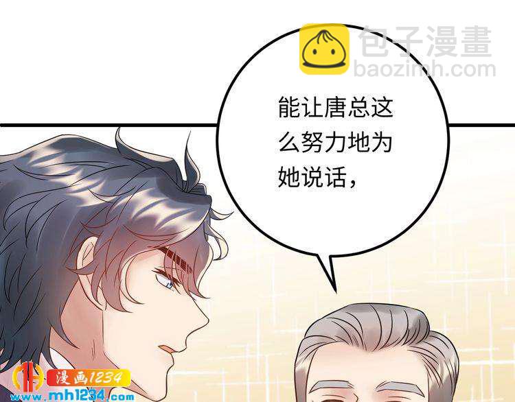 《他的夫人超大牌》第99话 他是我要得到的人 第46页