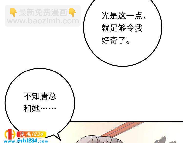 《他的夫人超大牌》第99话 他是我要得到的人 第48页