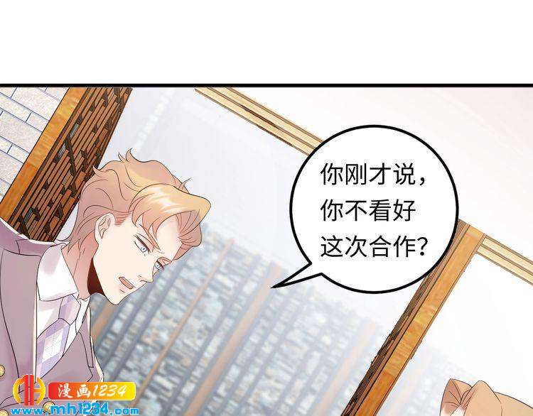《他的夫人超大牌》第99话 他是我要得到的人 第4页